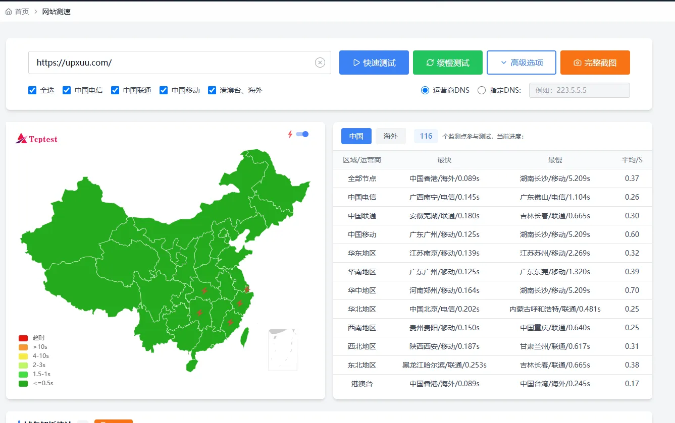 缓慢测试